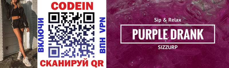 Codein Purple Drank  Зеленогорск 
